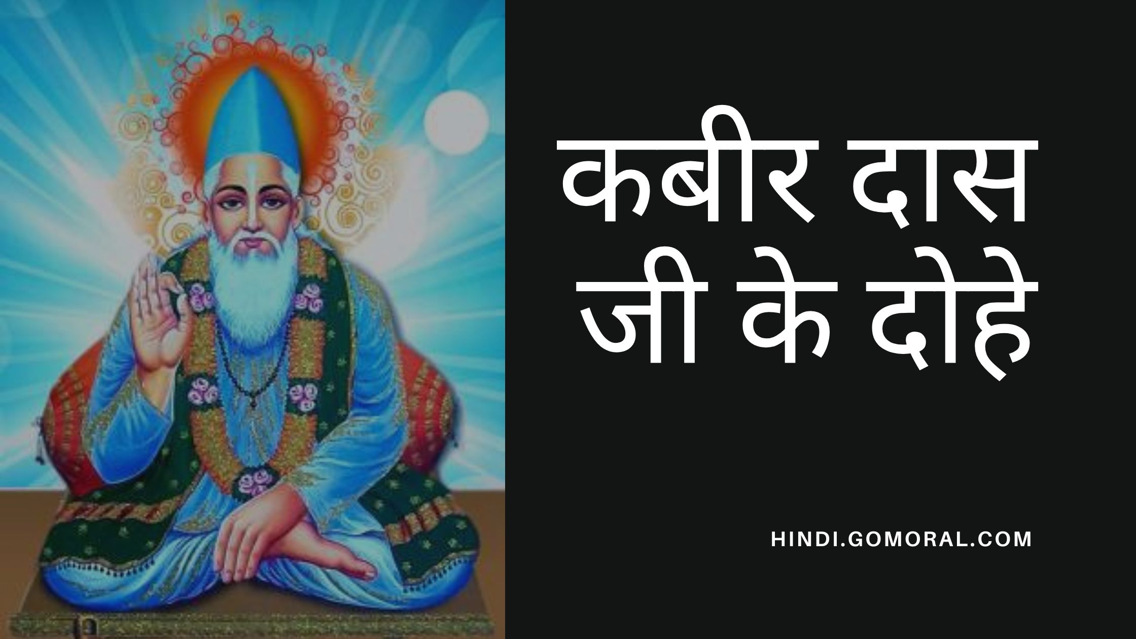kabir das ke dohe